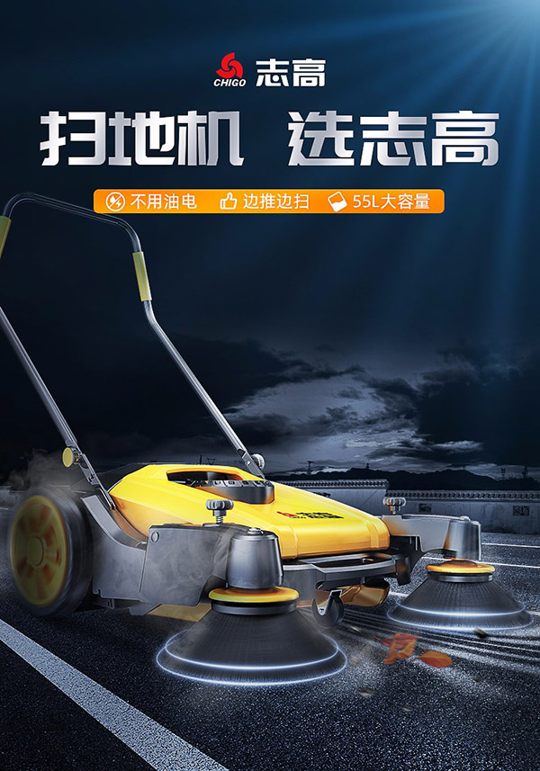 志高（CHIGO）吸尘器手推式工业扫地机厂房车间仓库清扫车环卫道路垃圾清洁车 55L标准款(边推边扫)