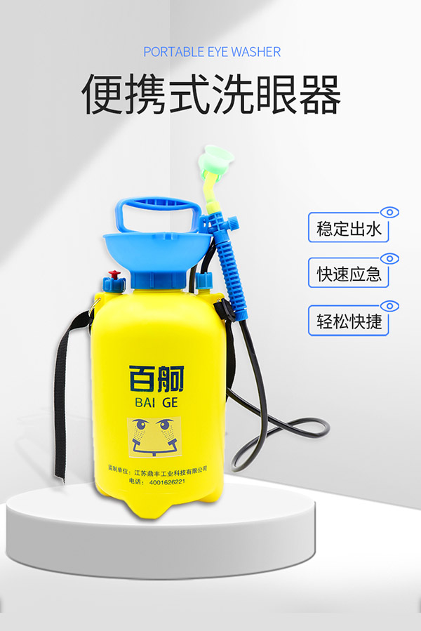 百舸 洗眼器 双口便携式洗眼器喷雾器紧急移动台式压力实验室工业用5L 1个