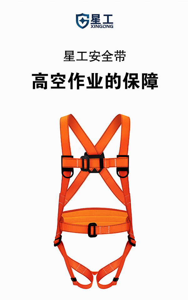 星工（XINGGONG）安全带 安全绳高空作业绳 全身式五点式双钩 缓冲包挂钩电工保险带XGD-2