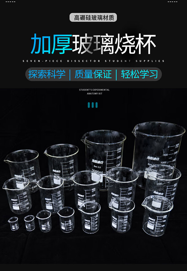 海斯迪克 HKCL-168 玻璃烧杯 耐高温刻度杯低型烧杯 5+10+25+50+100ml套装