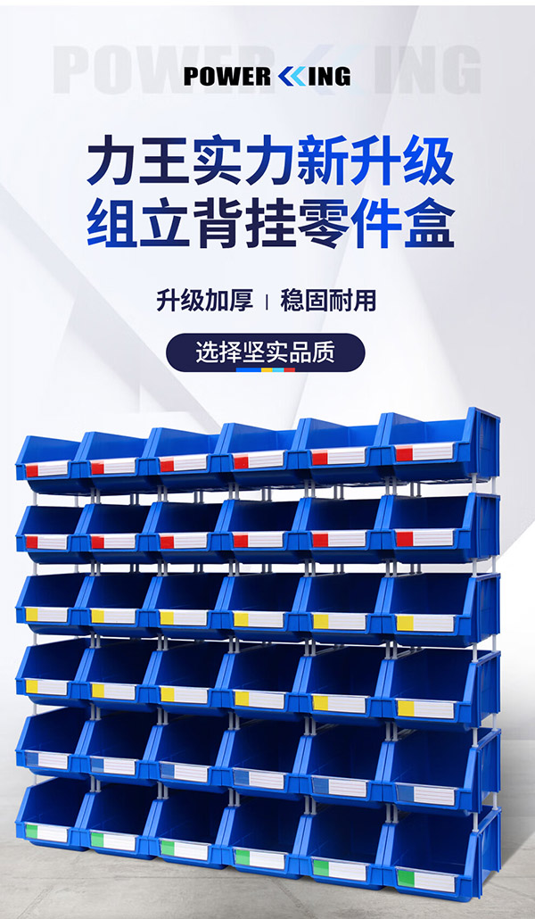 力王powerking600*400*220零件盒组合式斜口螺丝收纳物料配件储物分类塑料货架工具箱SGS国际认证蓝色