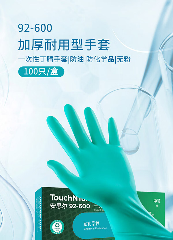 安思尔(Ansell)一次性丁腈手套 100只/盒 M码 加厚餐用清洁检查防水防滑工作防护厨房劳保洗车 92-600