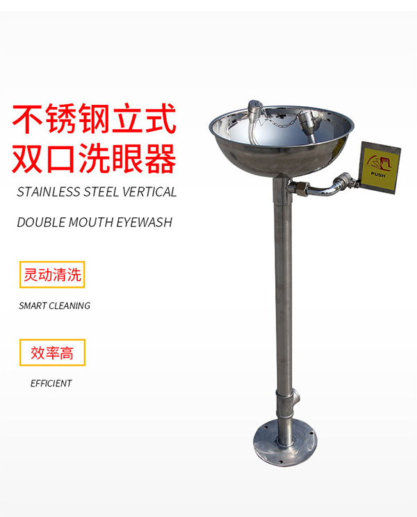 百舸 洗眼器 工业用不锈钢实验室紧急移动式 双口冲洗立式