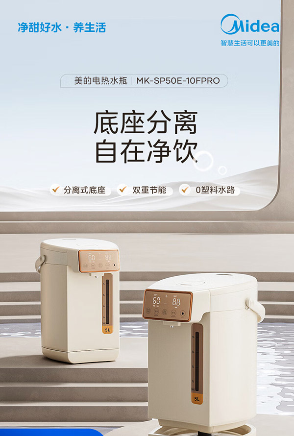 美的（Midea）0塑料水路电水瓶电热水瓶 双层电热水壶烧水壶 5L大容量316L不锈钢 保温恒温电水壶10FPro新年礼物