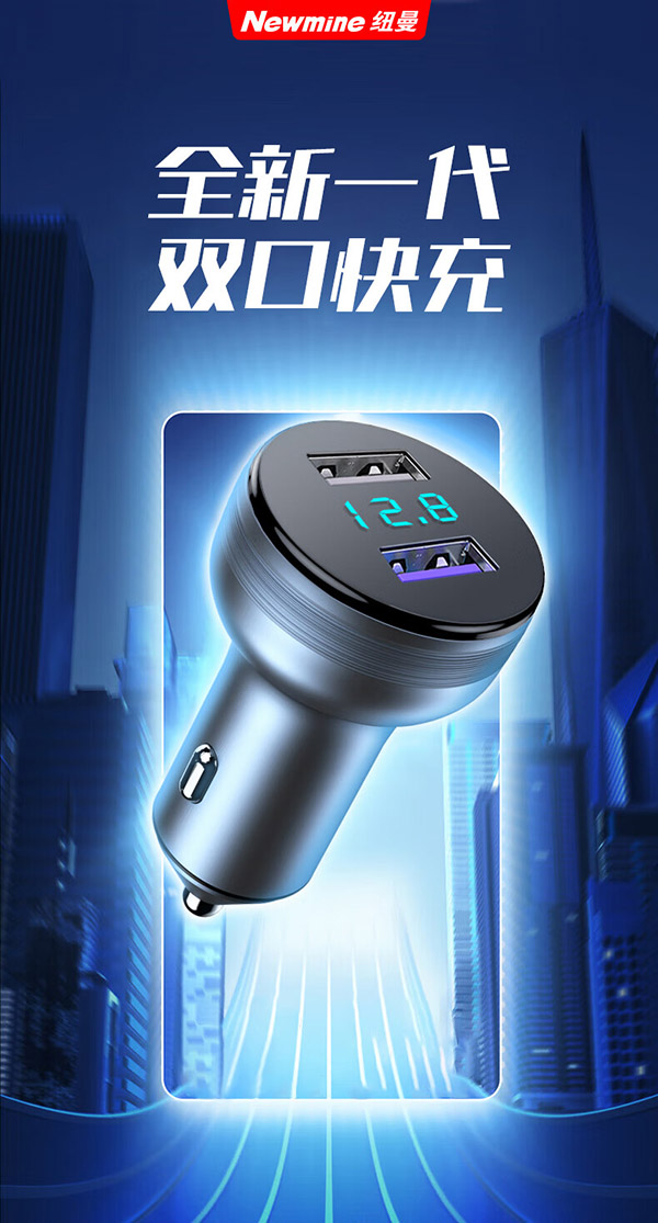 纽曼（Newmine）车载充电器点烟器一拖二双USB金属车充电压显示检测快充SX001-008