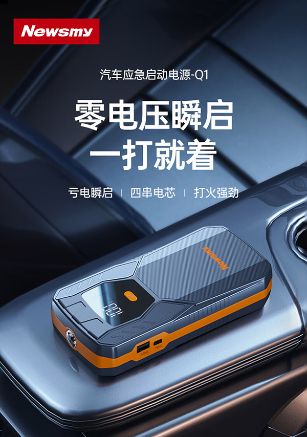 纽曼（Newsmy）汽车应急启动电源 搭电宝汽车电瓶充电器户外电源电动车充电器12V
