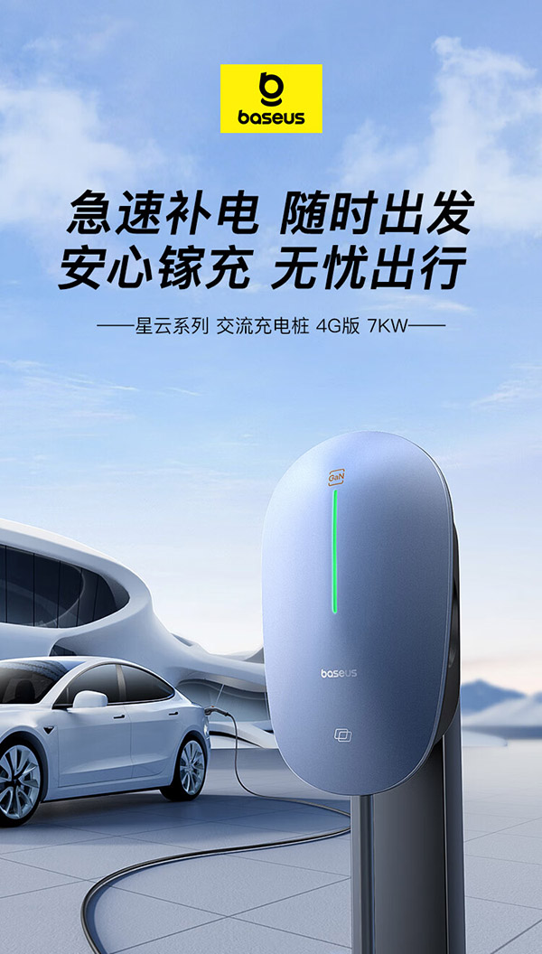 倍思 适用特斯拉充电桩新能源7kw家用充电桩比亚迪小鹏蔚来极氪通用（送装一体）4g联网含30米安装