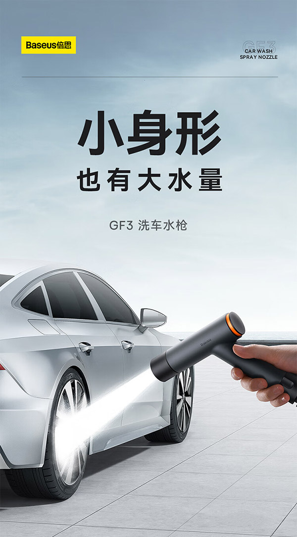 倍思（Baseus）洗车水枪 强高压水枪洗车家用汽车伸缩加压水管浇花清洁洗车神器
