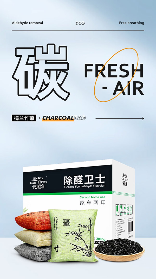 卡莱饰汽车活性炭包摆件2kg 新车除味除甲醛碳包车用竹炭包车内去异味