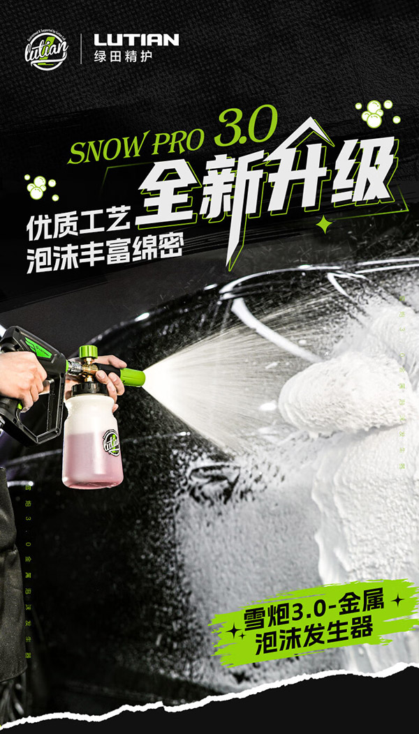 绿田（LUTIAN）雪炮PA壶丰富泡沫家用洗车机水枪专用发泡神器亿力4系5系家用机