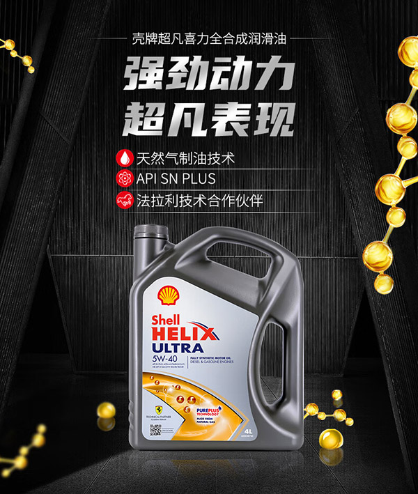 壳牌（Shell）全合成机油 超凡喜力 5W-40 灰壳A3/B4 SN 4L PLUS