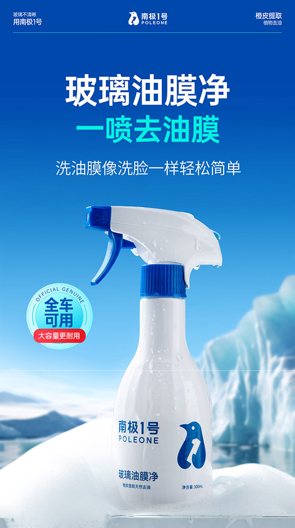 固特威挡风玻璃油膜去除剂 车窗清洁剂去油膜清洁膏除油膜600ML可定制