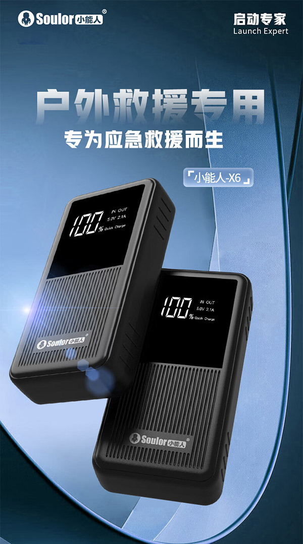 小能人（soulor） X6汽车应急启动电源搭电宝12V电瓶充电器户外电源摩托车充电宝