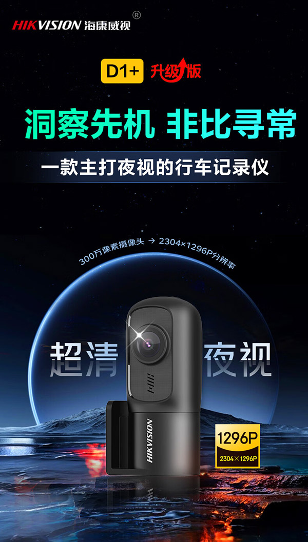 HIKVISION海康威视行车记录仪D1升级版 1296P高清星光夜视大广角 停车监控
