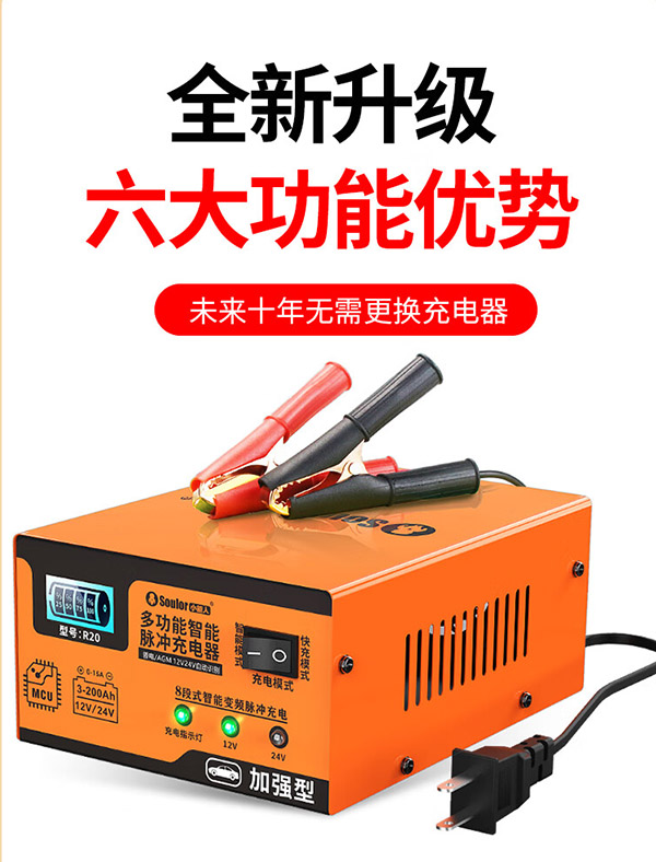 小能人（soulor） R20汽车电瓶充电器12V24V通用纯铜摩托车轿车货车充电加强修复款