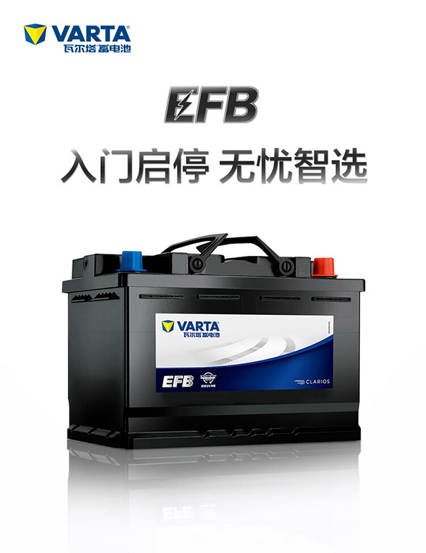 瓦尔塔（VARTA）汽车电瓶蓄电池启停 EFB H6 70AH 帕萨特/途观/大众/迈腾上门安装