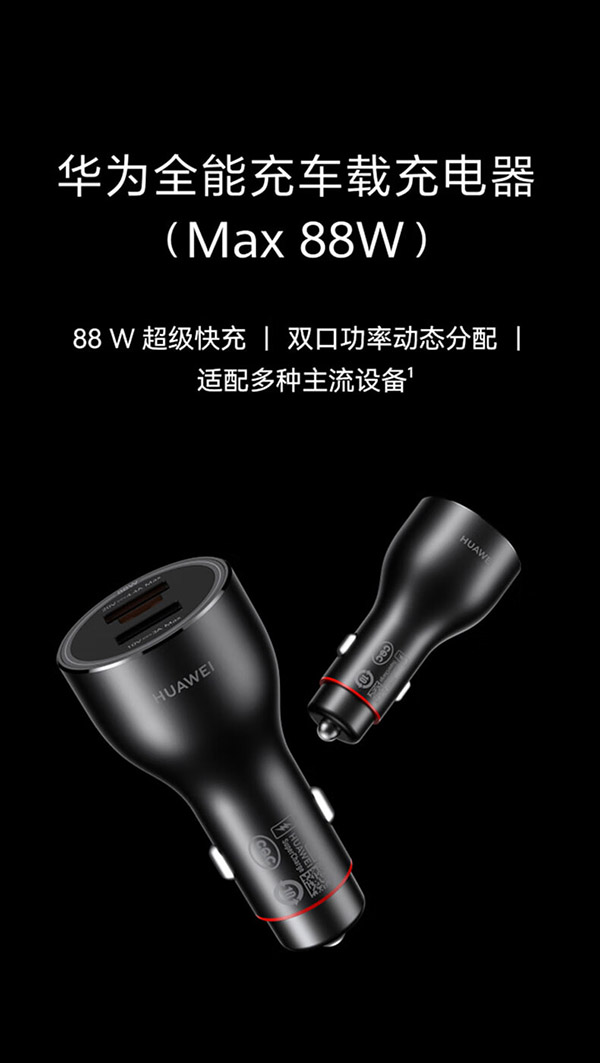 华为（HUAWEI）车载全能充/充电器 88W超级快充点烟器适用mate60pro/x5/nova12
