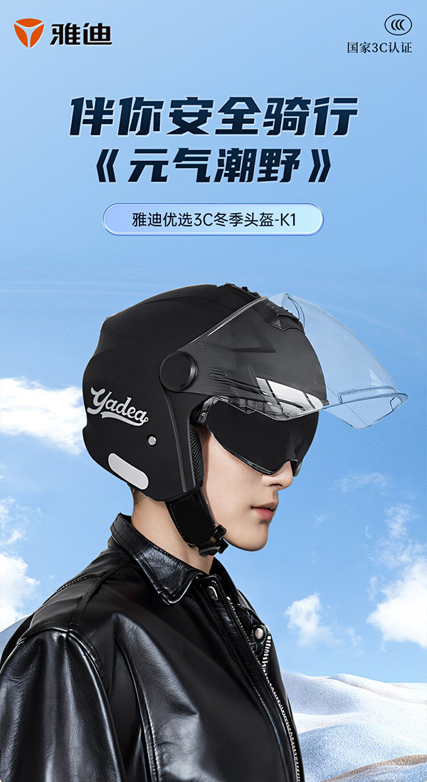 雅迪（yadea）新国标3c认证A类头盔 骑行电动车电瓶摩托车男女通用K1 骑士黑