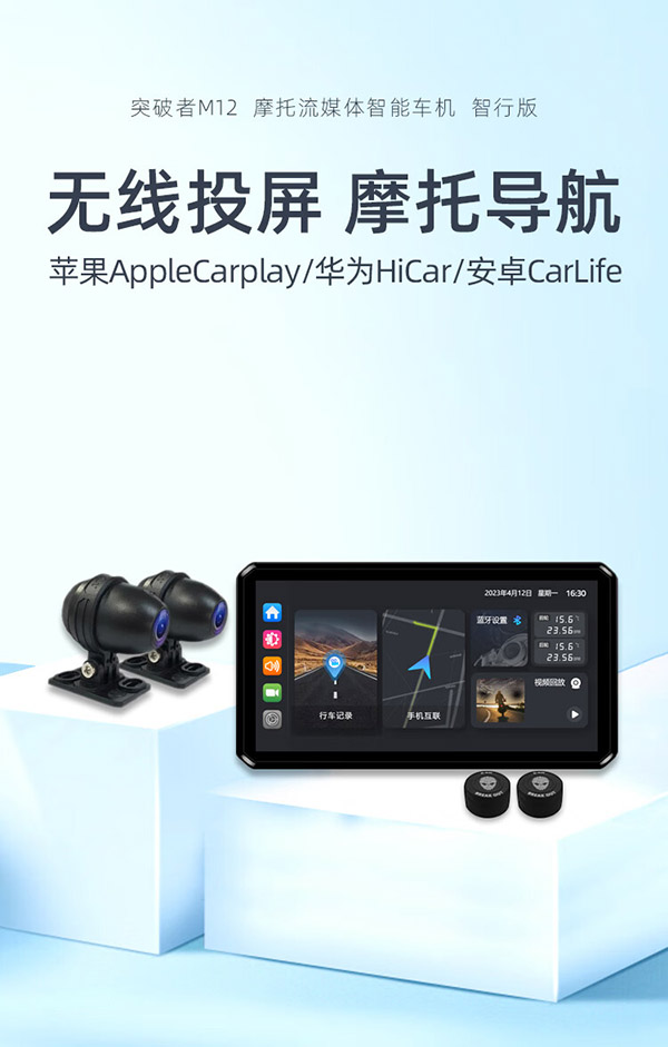 突破者M12 摩托车行车记录仪前后双摄像智能车机carplay投屏导航一体机防水