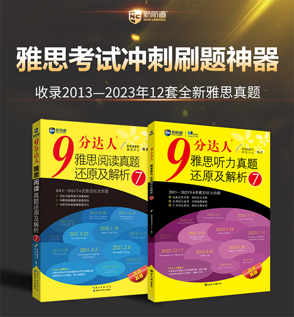 图书：新航道 9分达人雅思听力真题还原及解析7+阅读真题还原及解析7（套装共2册） 雅思真题 雅思中题