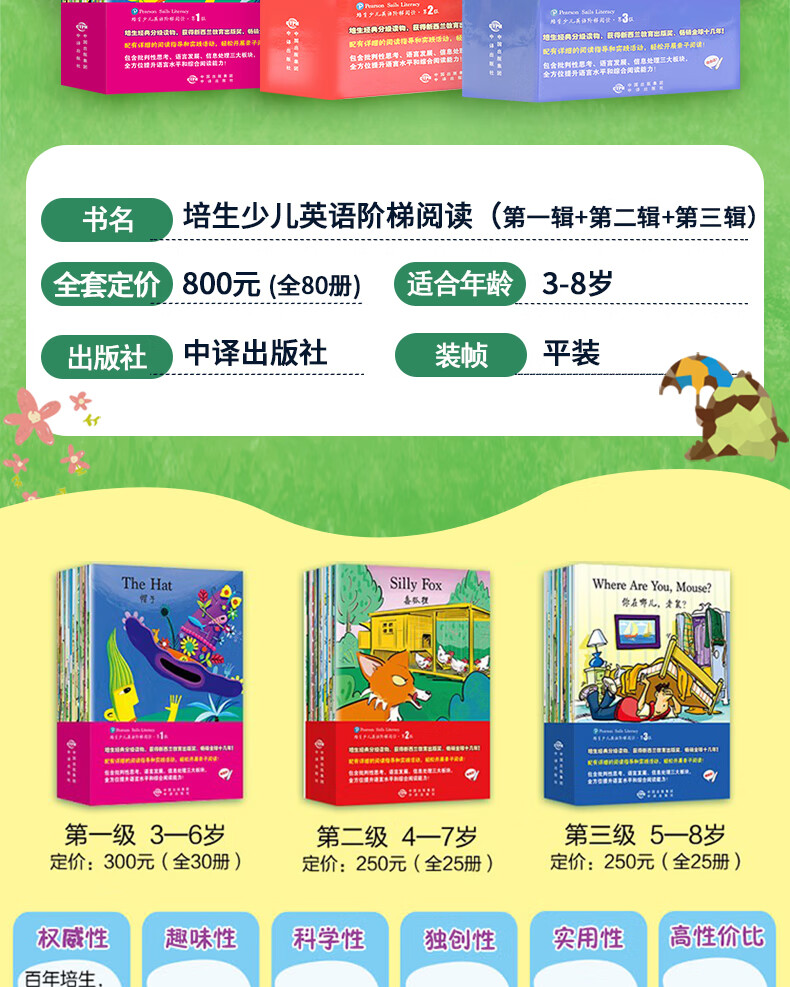 图书：培生少儿英语阶梯阅读经典礼盒（全80册）儿童分级阅读绘本小学生英文启蒙发声书（麦芽童书） [3-8岁]