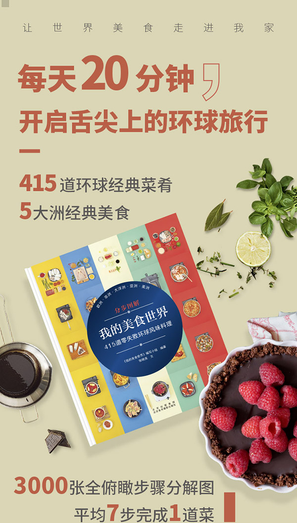 图书：我的美食世界:415道零失败环球风味料理