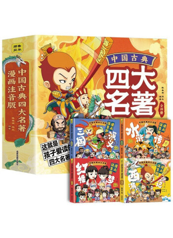 图书：四大名著漫画版+一口气读懂中国史+一口气读懂漫画素书+漫画版孩子都能读的鬼谷子全套4本小学生漫画书西版幼小衔接儿童读物绘本小学生画故事书 四大名著漫画版 ...
