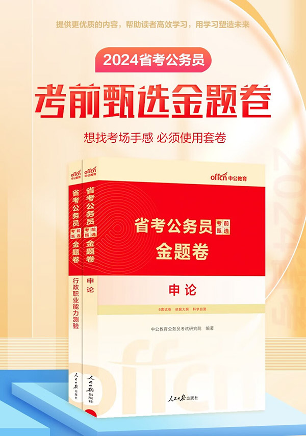图书：中公教育2024河南省考公务员考试教材用书历年真题试卷申论行测乡镇村官等考试 河南省考历年真题教材 （申论+行测）教材真题4本