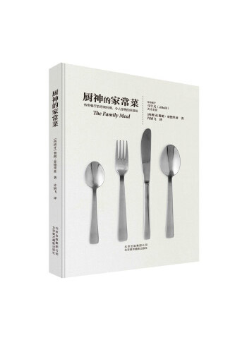 图书：厨神的家常菜舌尖上的美食书食谱书籍大全西餐料理菜米其林星级料理养生美食书