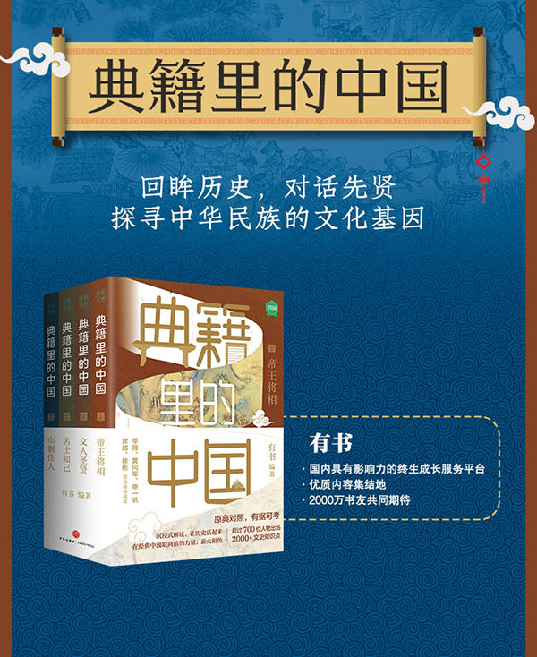 图书：《典籍里的中国（共4册）》（读典籍，学文史。《满江红》再现岳飞生活场，有趣，有料，有据可考。）