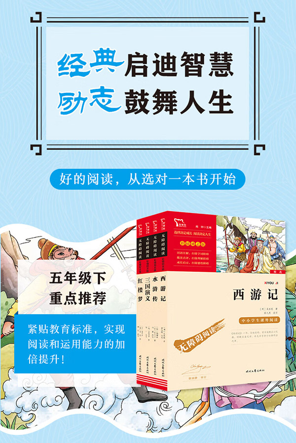 图书：四大名著青少版小学生版 西游记 红楼梦 水浒传 三国演义 快乐读书吧五年级下册课外阅读书 赠考点