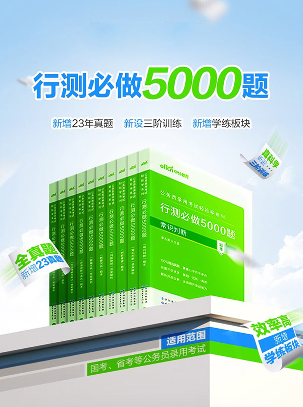 图书：中公教育2024行测5000题国省考公务员考试真题 判断推理常识言语表达数量关系资料分析决战行测5000题申论必做100题 国考省考通用 行测5000题10本（五大专项）