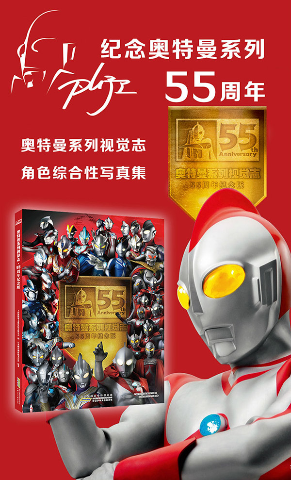 图书：奥特曼系列视觉志 55周年纪念版 卡通动漫书 奥特曼书籍大全角色综合型 儿童经典故事绘本 3-6岁图书漫画书 五十五周年写真集 假面骑士视觉志:50周年纪...