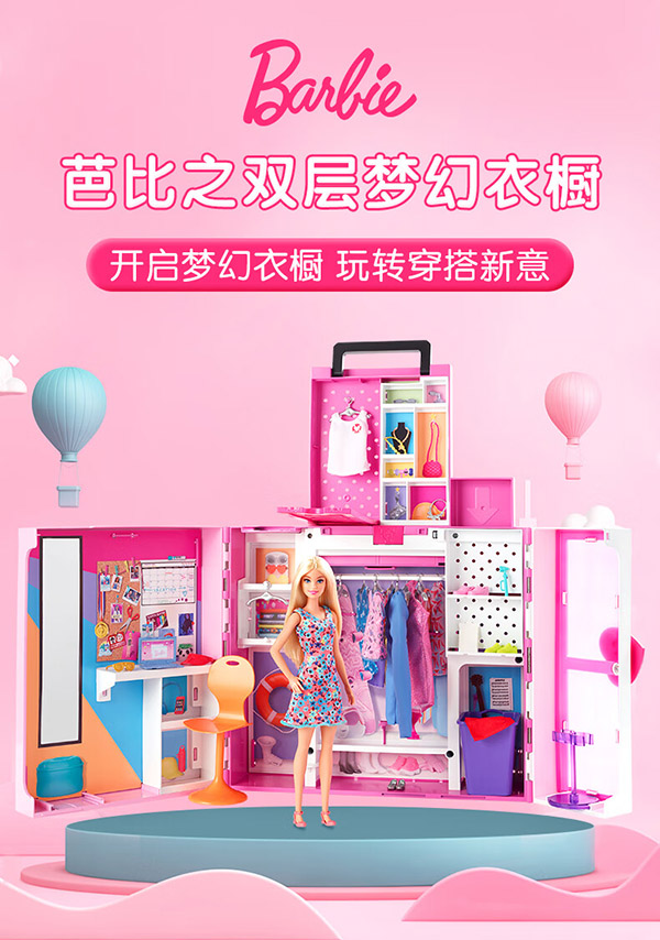 芭比（Barbie）（带娃娃）女孩新年礼物过家家玩具-时尚双层梦幻衣橱HGX57