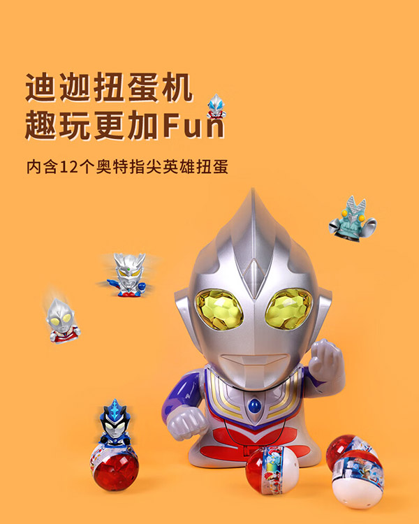 灵动创想男孩玩具儿童新年生日礼物迪迦奥特曼家庭扭蛋机+12个盲盒扭扭蛋