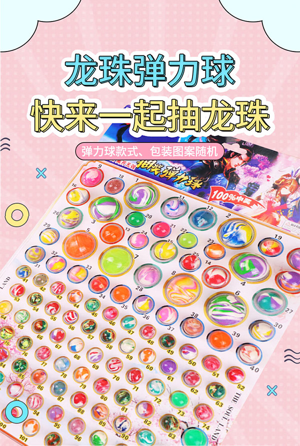 TaTanice弹力球玩具龙珠抽抽乐儿童橡胶弹弹球大中小号怀旧盲盒新年礼物