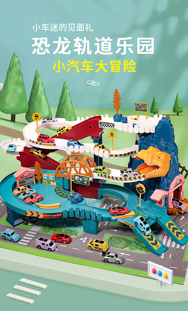 奥智嘉儿童玩具男孩汽车闯关大冒险停车场轨道车恐龙盘山公路生日新年礼物