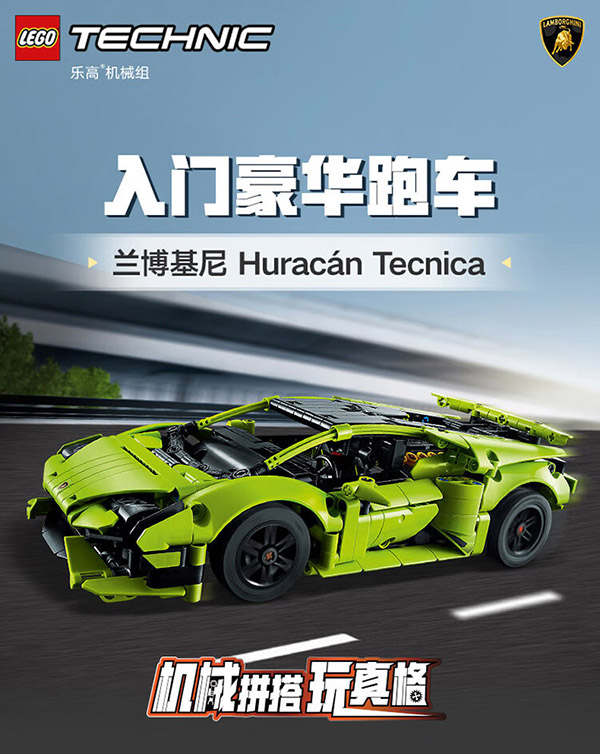 乐高（LEGO）积木机械组42161兰博基尼Huracan 9岁+不可遥控儿童玩具新年礼物
