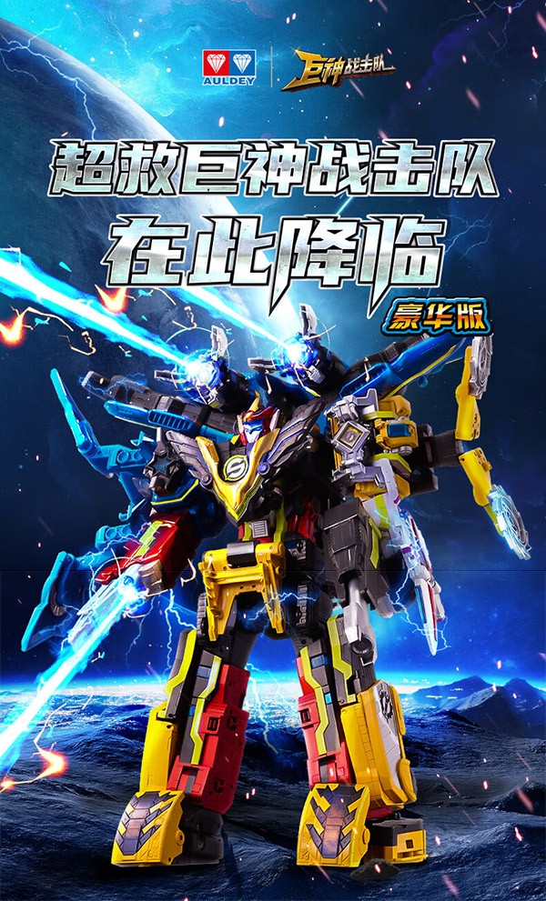 奥迪双钻（AULDEY）巨神战击队3变形机器人-豪华版爆裂战击王男孩玩具新年礼物