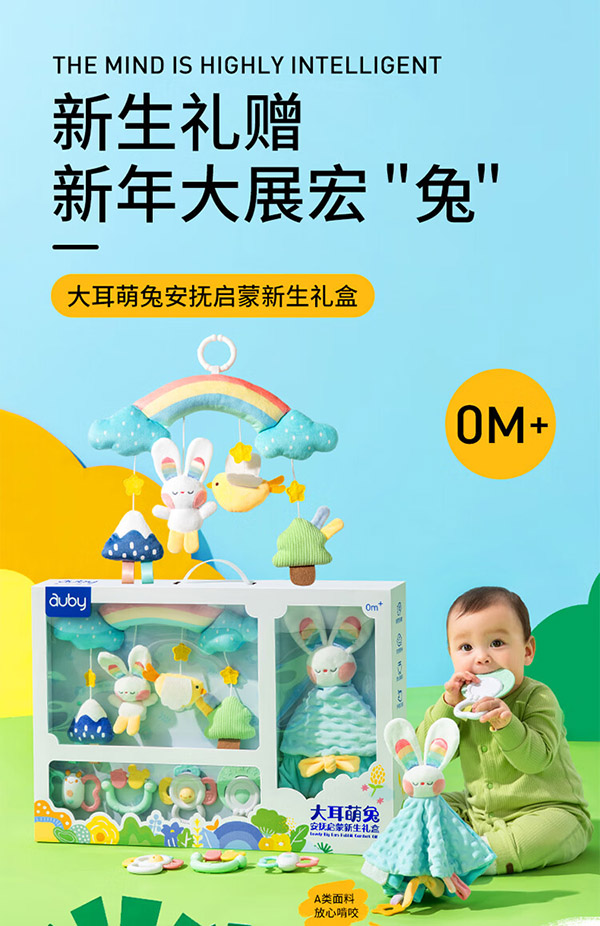 澳贝（auby）大耳萌兔新生儿礼盒婴幼儿童玩具安抚玩偶床摇铃+兔子豆豆安抚巾