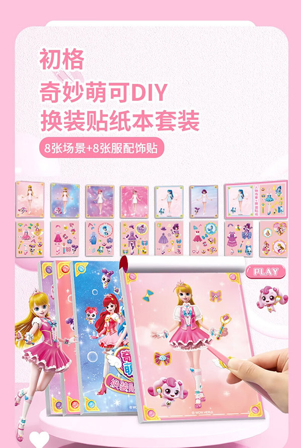 初格贴纸儿童贴画玩具换装贴纸书套装奇妙萌可公主男女孩动漫卡通本新年礼物