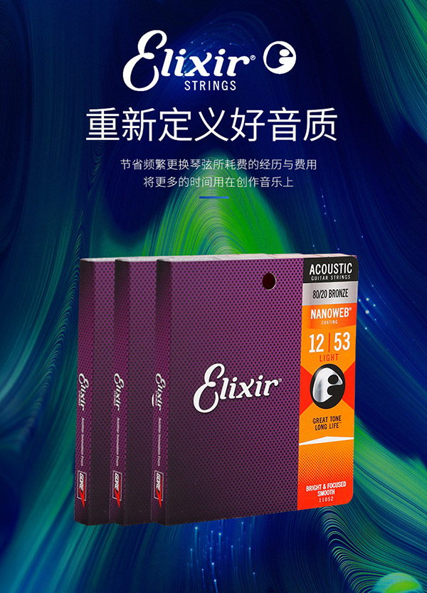 ELIXIR伊利克斯吉他弦 民谣琴弦套弦木吉它磷铜16052 伊利克斯