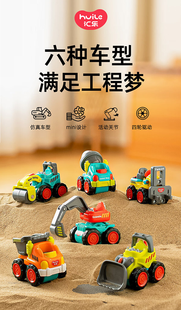 汇乐玩具婴幼儿工程车惯性滑行车玩具车儿童小汽车模型男女孩生日礼物