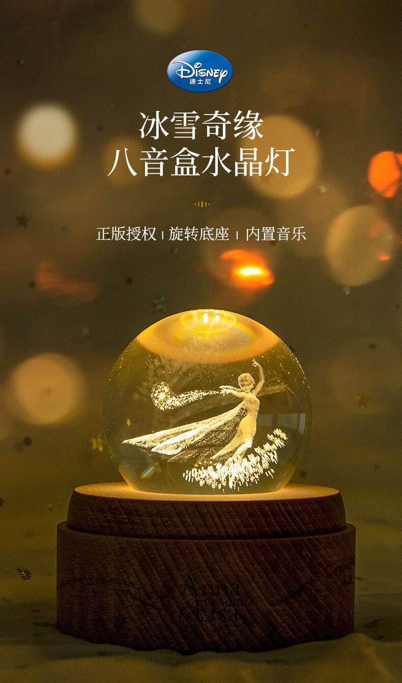 迪士尼水晶球爱莎公主音乐盒女生八音盒摆件旋转玩具女孩生日新年礼物