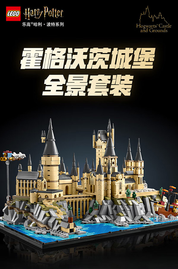 乐高（LEGO）积木拼装哈利波特76419霍格沃茨城堡庭院18岁+玩具新年礼物