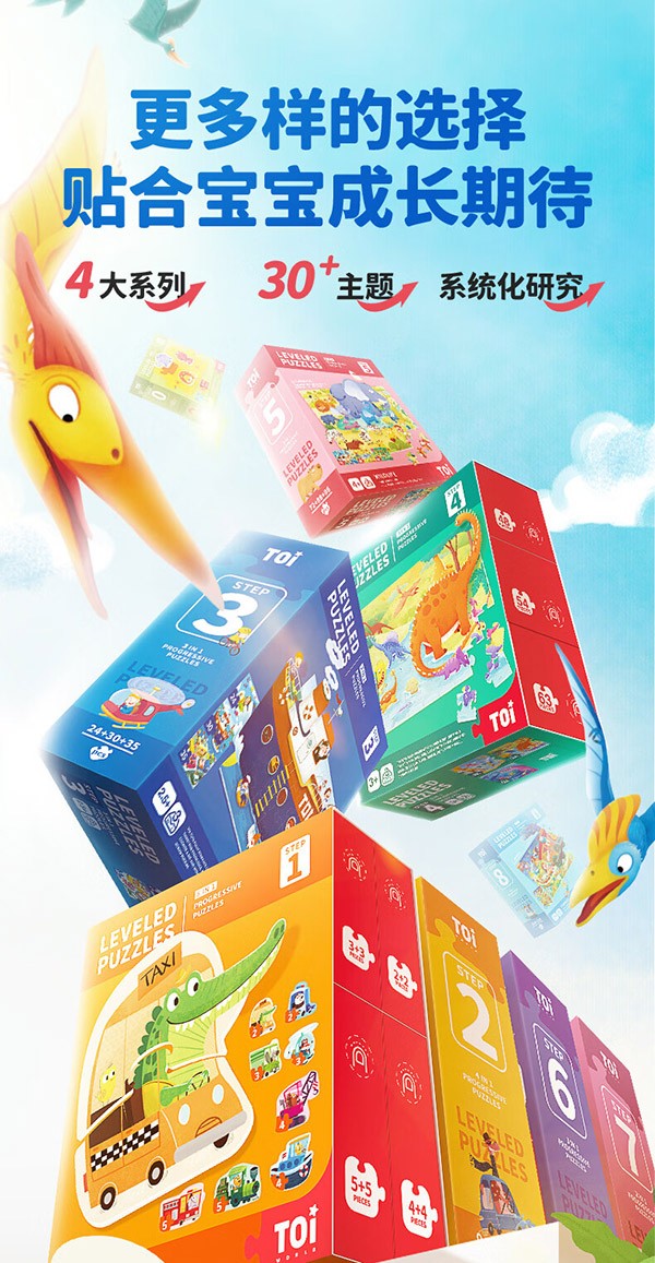 TOI进阶教育拼图玩具幼儿早教大块纸质拼图男孩玩具女孩儿童新年礼物3-4-5-6岁宝宝 3阶交通