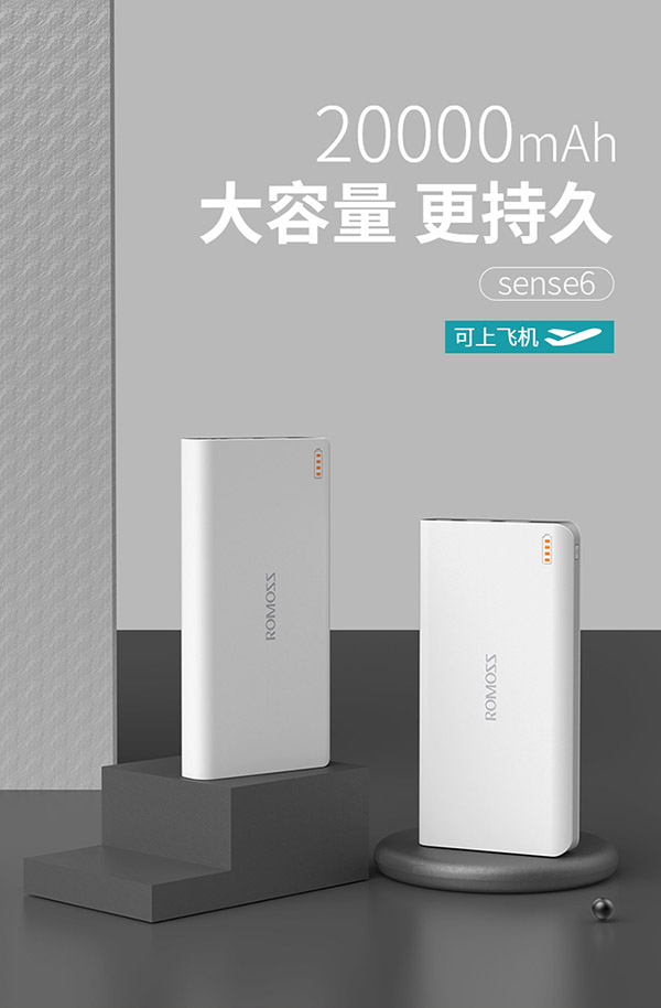 罗马仕（ROMOSS）sense6加量版20000毫安时大容量充电宝手机平板移动电源2双输出适用于苹果小米华为oppo白色