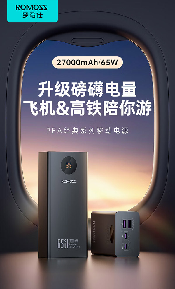 罗马仕充电宝27000毫安时大容量65W大功率22.5W快充移动电源智能屏显适用苹果MacbookPro笔记本手机平板