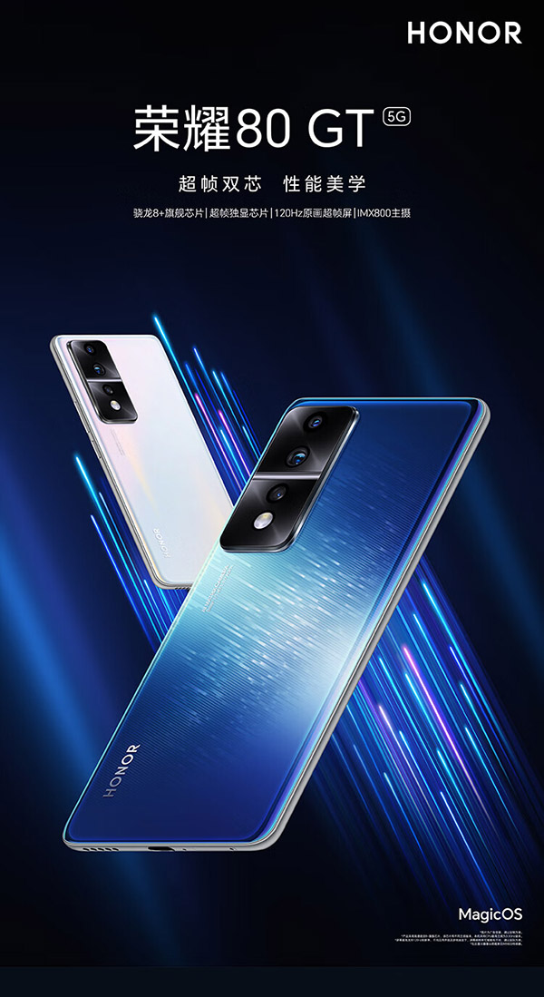 荣耀80 GT 骁龙8+旗舰芯 超帧独显芯片 120Hz原画超帧屏 IMX800主摄 5G手机 12GB+256GB 流光幻镜