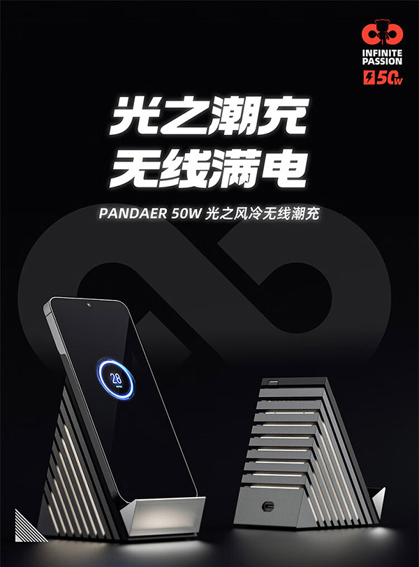 魅族（MEIZU） PANDAER 50W 立式风冷无线充 支持50W无线超充 Lipro氛围灯 真空电镀科技面板 充电保护智能提醒